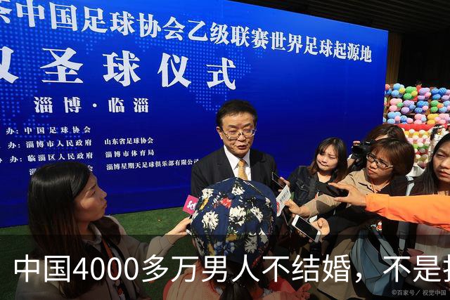 中国4000多万男人不结婚，不是找不到对象，而是越来越多人觉得：结婚还不如一个人过