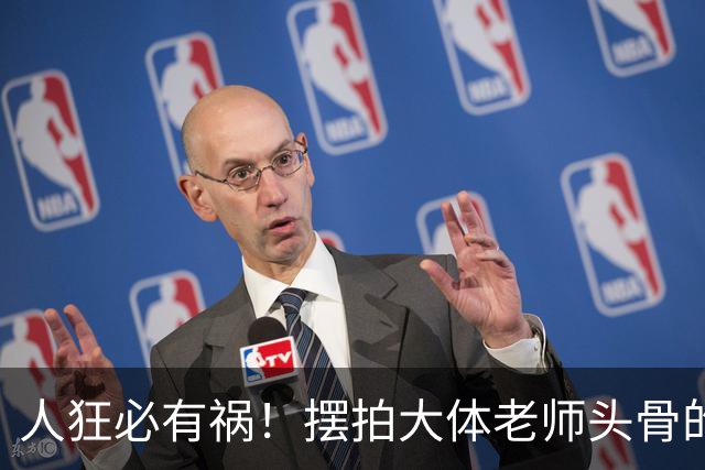 人狂必有祸！摆拍大体老师头骨的医学生迎3大噩耗，毫无敬畏之心