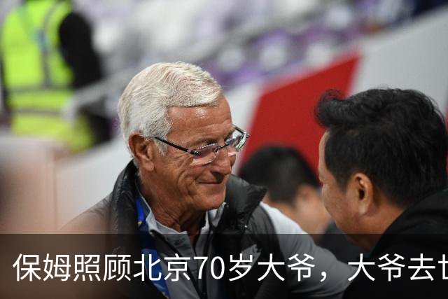 保姆照顾北京70岁大爷，大爷去世她继承遗产，儿子看到一封信崩溃