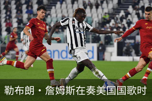 勒布朗·詹姆斯在奏美国国歌时“投篮”，特朗普：我一开始就说过他不行，简直是个耻辱