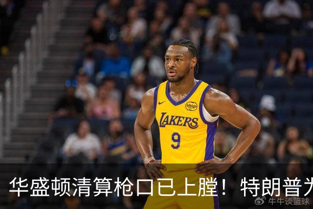 华盛顿清算枪口已上膛！特朗普为何死保马斯克，保的是什么？