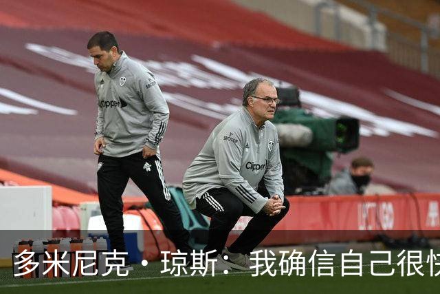 多米尼克·琼斯：我确信自己很快会被签约 我仍比很多球员强