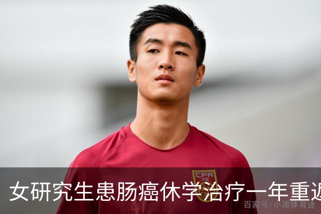 女研究生患肠癌休学治疗一年重返校园，复查显示“无瘤生存” 曾边考研边照顾患癌母亲打动网友