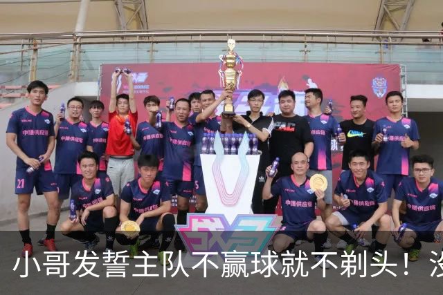 小哥发誓主队不赢球就不剃头！没想到一等就是700多天，已经成野人了…