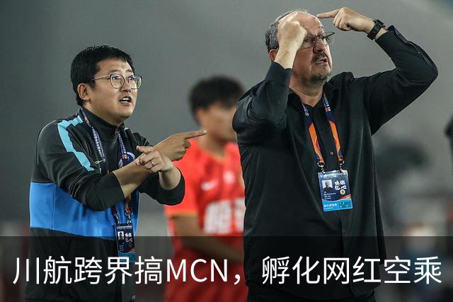 川航跨界搞MCN，孵化网红空乘