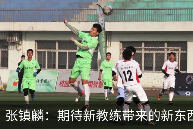 张镇麟：期待新教练带来的新东西 尽量去学习
