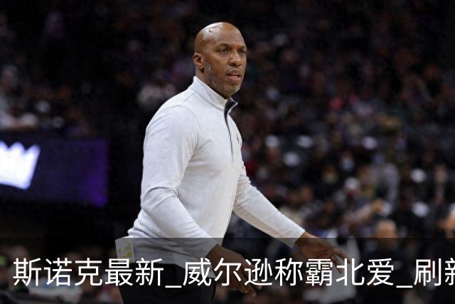 斯诺克最新 威尔逊称霸北爱 刷新两大纪录三大数据 琼斯憾失神奇