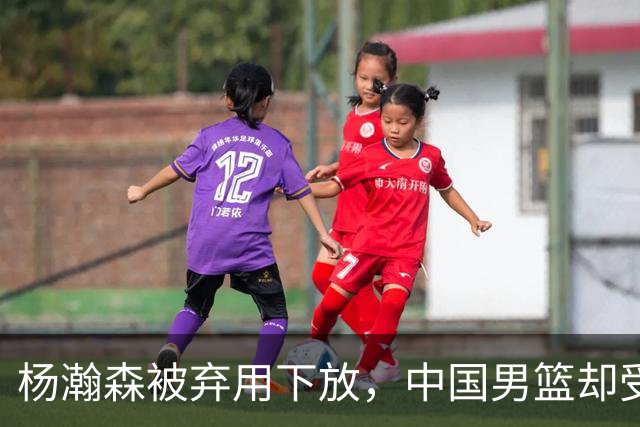 杨瀚森被弃用下放，中国男篮却受好消息，郭士强目标要实现