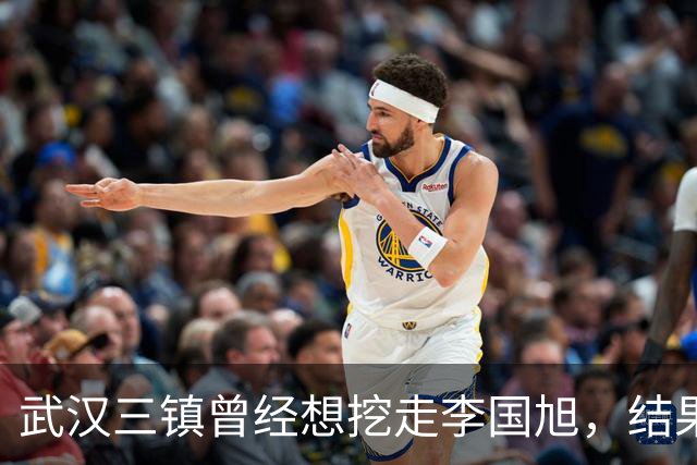 武汉三镇曾经想挖走李国旭，结果被大连英博和本人拒绝，引发热议