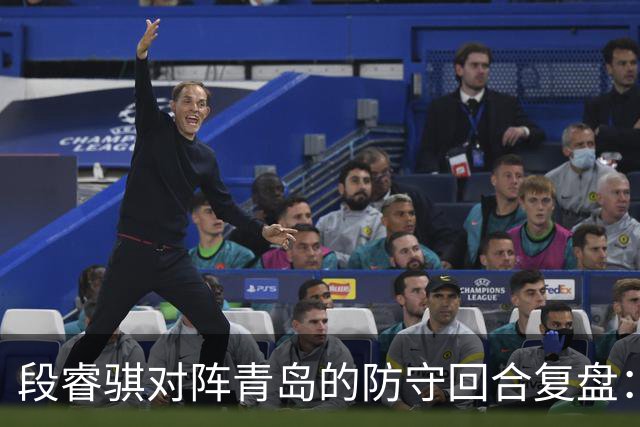 段睿骐对阵青岛的防守回合复盘：防守建功助队取胜