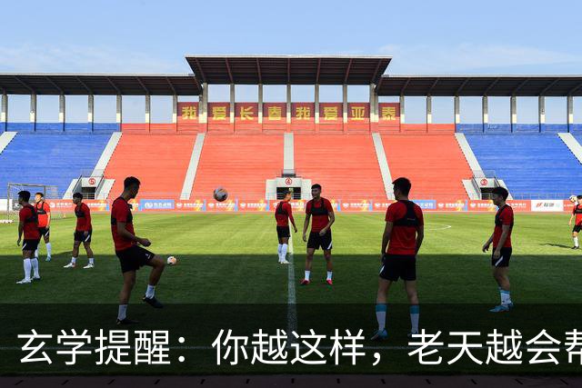 玄学提醒：你越这样，老天越会帮你，暗示你要走大运（并非迷信）