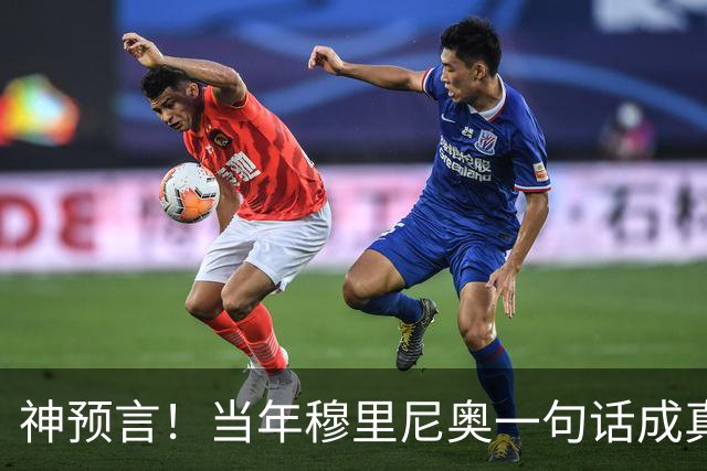 神预言！当年穆里尼奥一句话成真，凯恩拿下金球圆梦