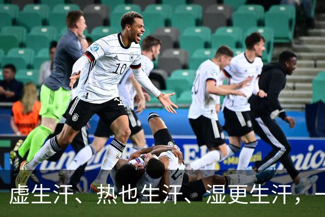 虚生汗、热也生汗、湿更生汗，一个中成药，从头到脚都能止汗