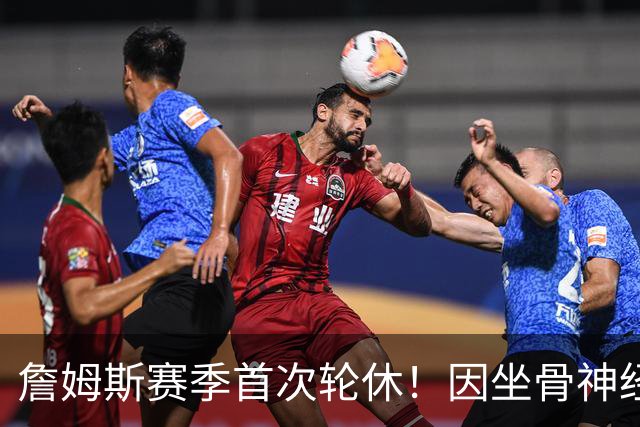 詹姆斯赛季首次轮休！因坐骨神经伤病管理缺战雄鹿 明日或回归战活塞