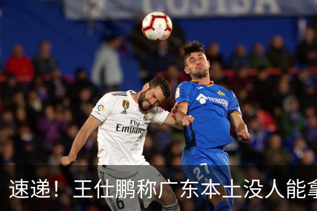 速递！王仕鹏称广东本土没人能拿30分，徐杰又加练，胡明轩成本土助攻王