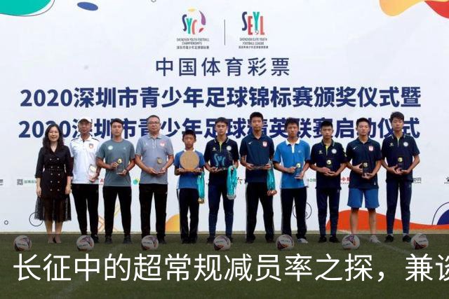 长征中的超常规减员率之探，兼谈红军保存力量之道