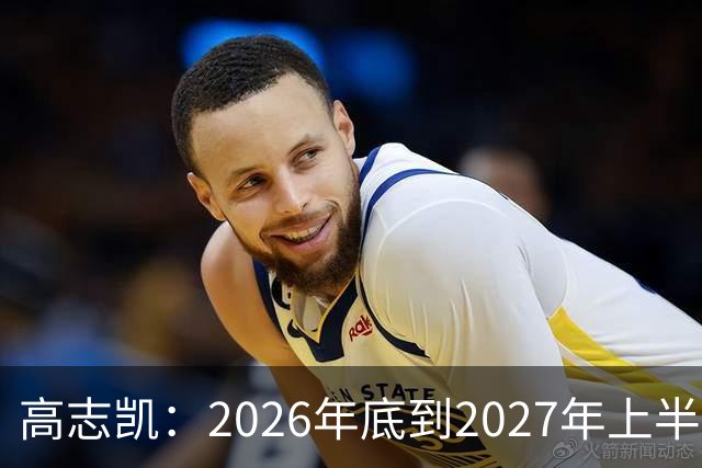 高志凯：2026年底到2027年上半年，将有全球金融危机，远超2008年