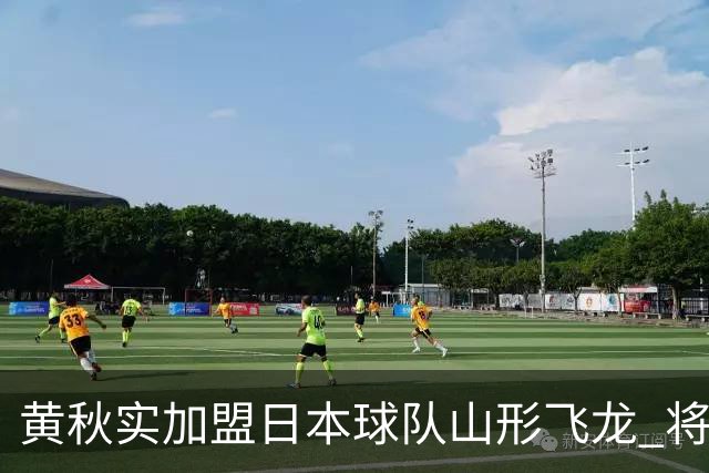 黄秋实加盟日本球队山形飞龙 将以亚洲外援身份为球队出战B1联赛