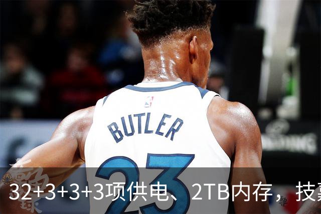 32+3+3+3项供电、2TB内存，技嘉这块工作站主板堆料堆到顶