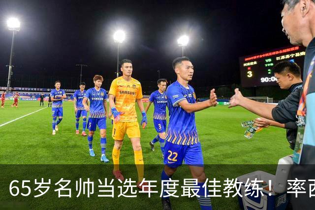 65岁名帅当选年度最佳教练！率西班牙问鼎世界杯 力压5大顶级教头