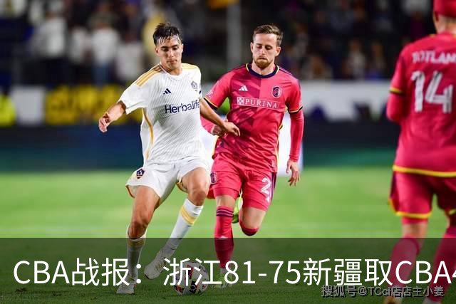 CBA战报：浙江81-75新疆取CBA4连胜，阿不都沙拉木-阿不都热西提26分